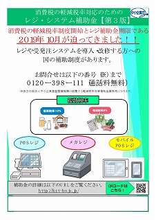 キャッシュレス決済、軽減税率対応レジなどの情報 | 鹿児島県生活衛生