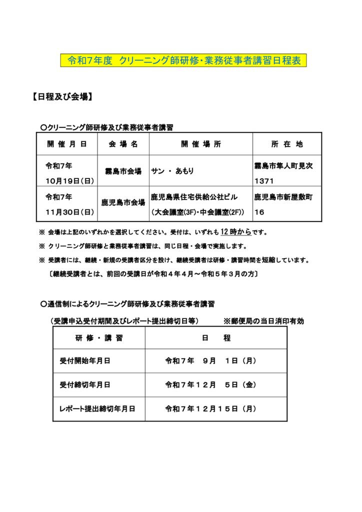 R7 クリ師研修等日程のサムネイル