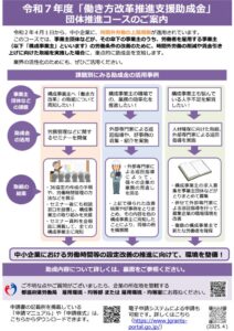 250704_⑤働き方改革推進支援助成金（団体推進コース）リーフレットのサムネイル