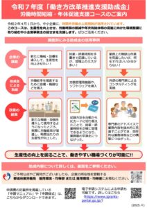 250704_③働き方改革推進支援助成金（労働時間短縮・年休促進支援コース）リーフレットのサムネイル