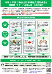 250704_④働き方改革推進支援助成金（勤務間インターバル導入コース）リーフレットのサムネイル