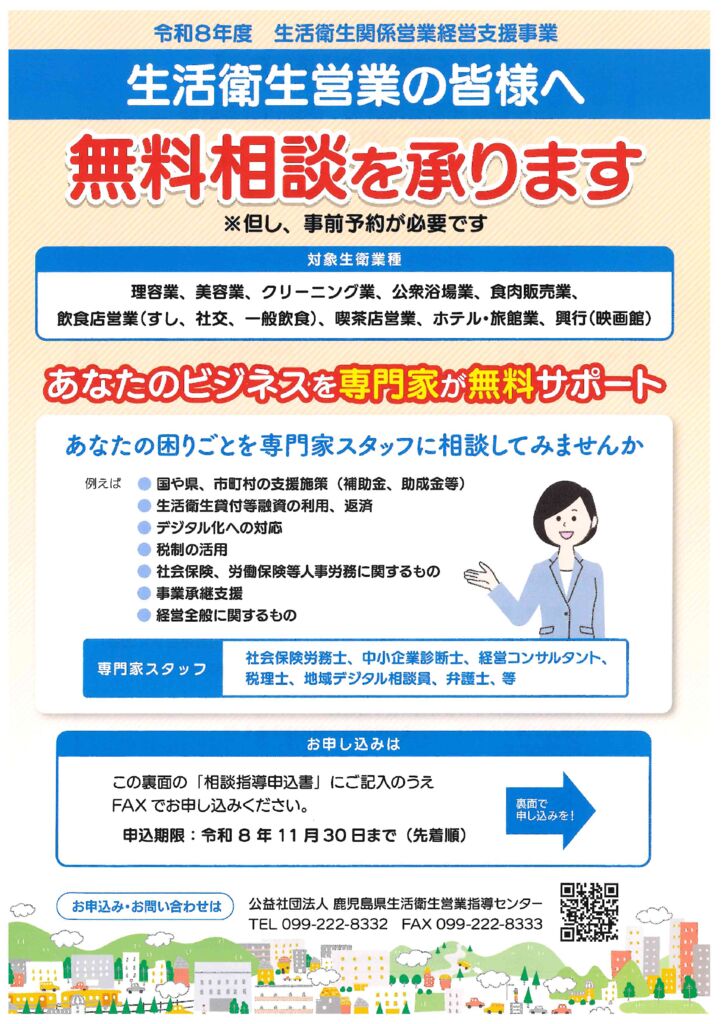 無料相談チラシのサムネイル