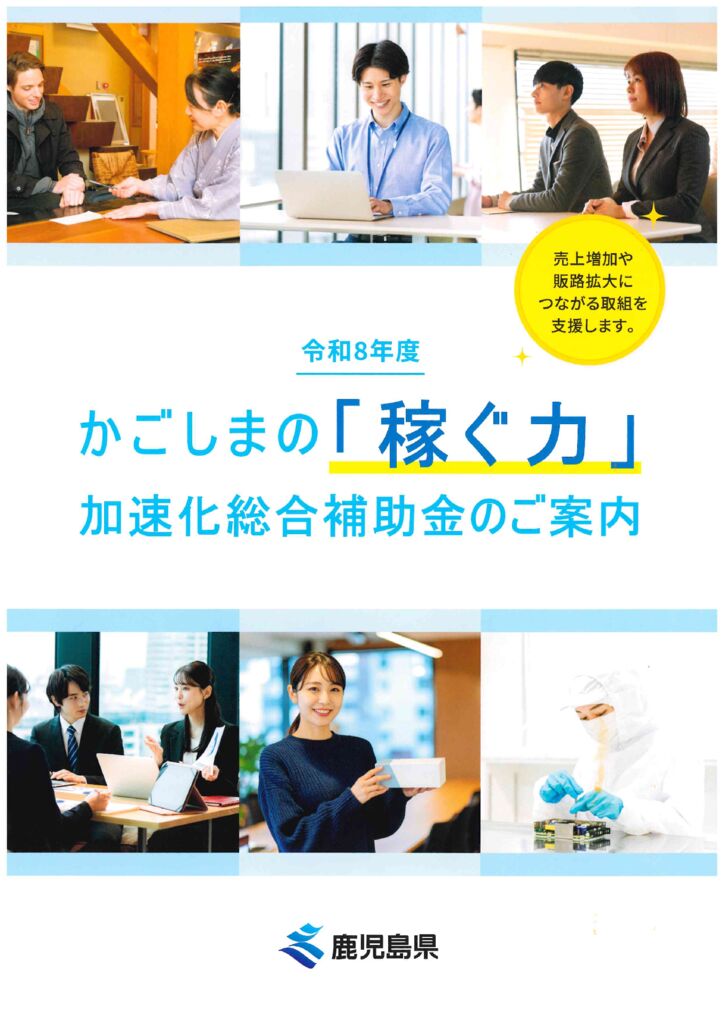 鹿児島の稼ぐ力のサムネイル