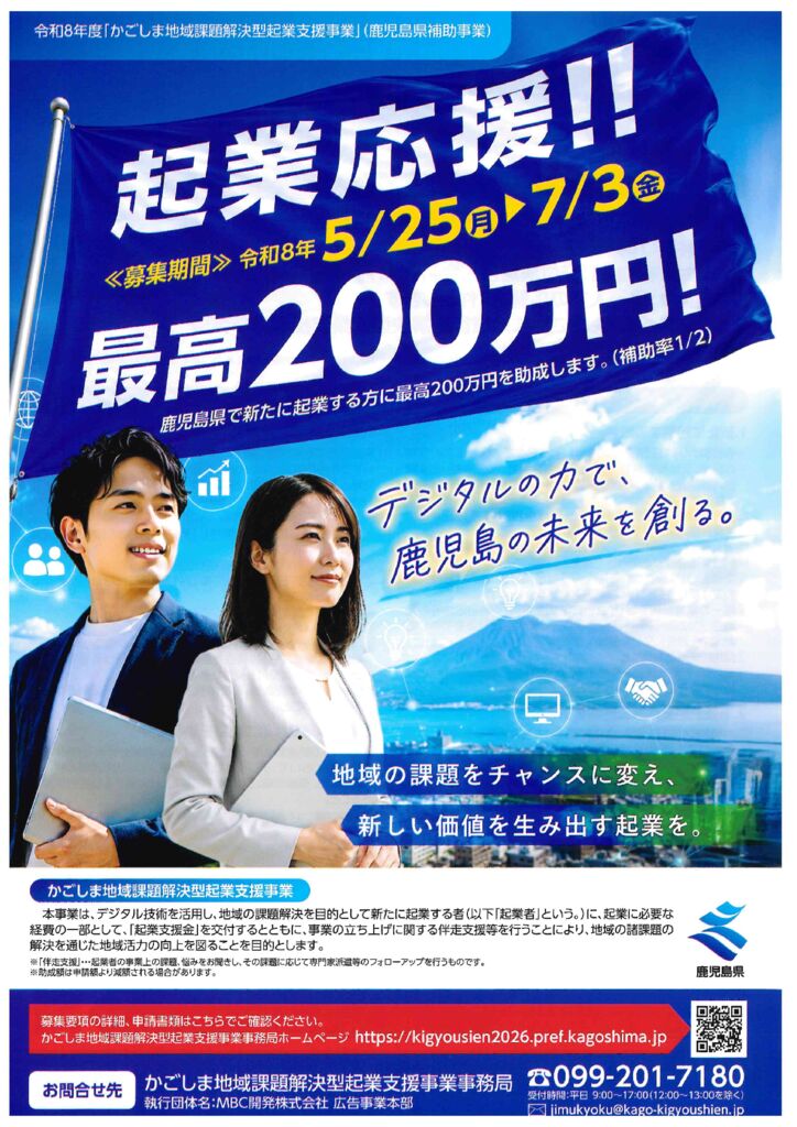 起業応援のサムネイル