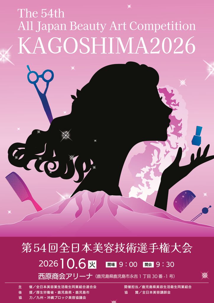 全日本美容技術選手権大会ポスターデザインolのサムネイル